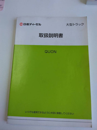 取扱説明書 　ニッサン　クオン　 (中古)