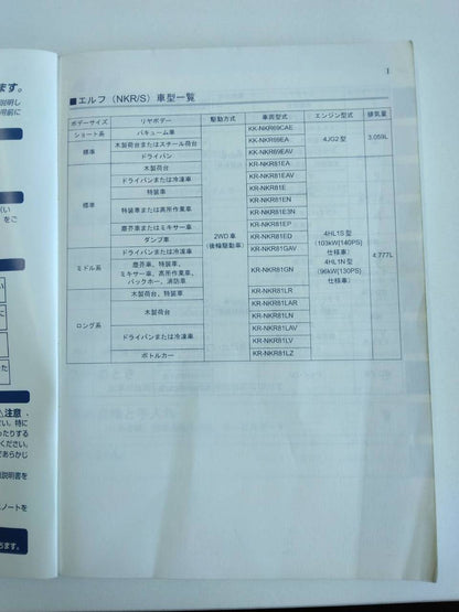 取扱説明書 　いすゞ　エルフ (中古)