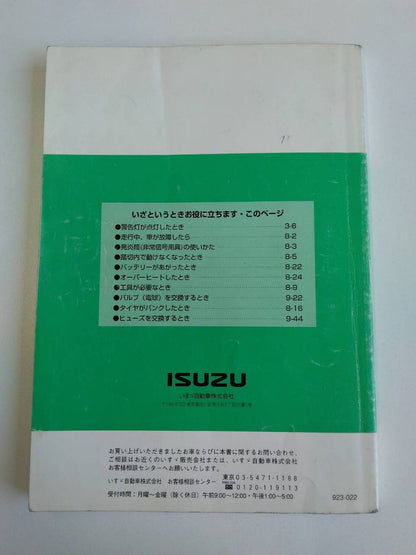 取扱説明書 　いすゞ　エルフ (中古)