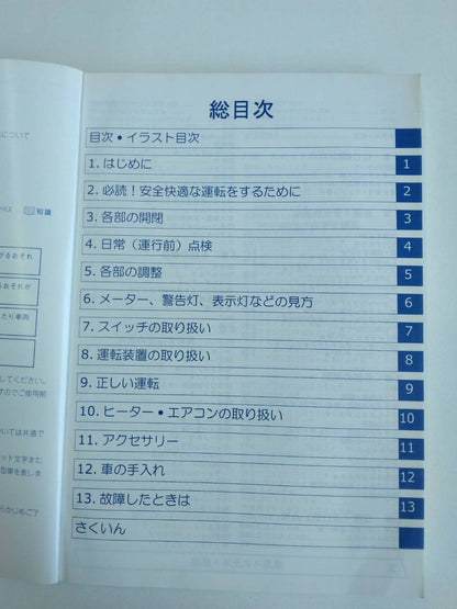 取扱説明書 　ISUZU　フォワード　 (中古)
