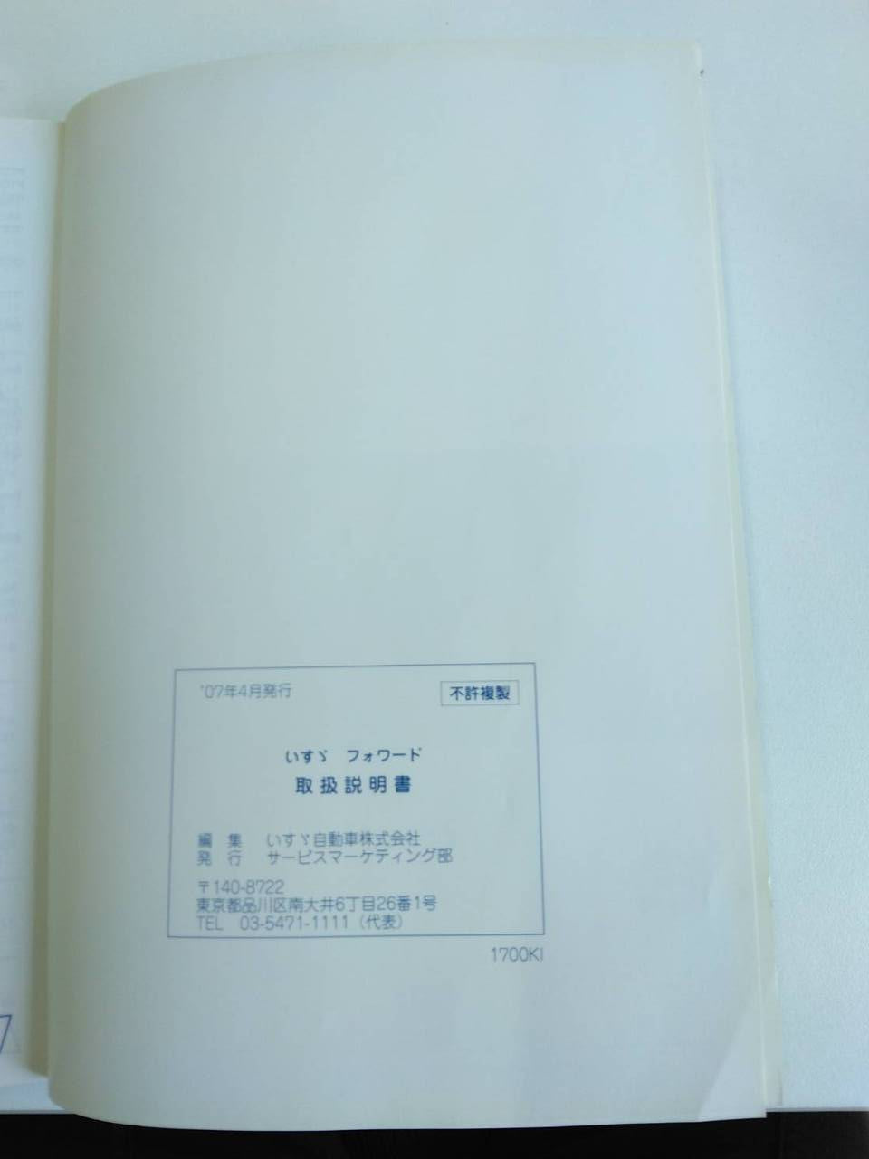 取扱説明書 　ISUZU　フォワード　 (中古)