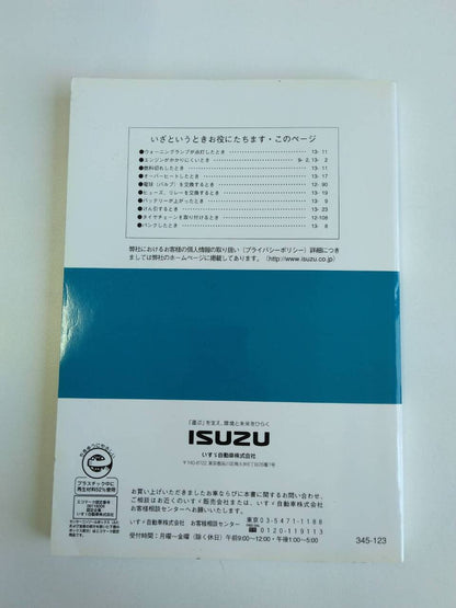 取扱説明書 　ISUZU　フォワード　 (中古)