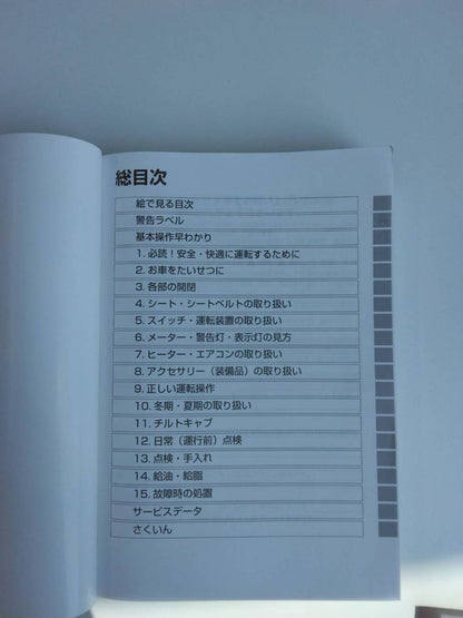 取扱説明書 　トヨタ　ダイナトヨエース(中古)