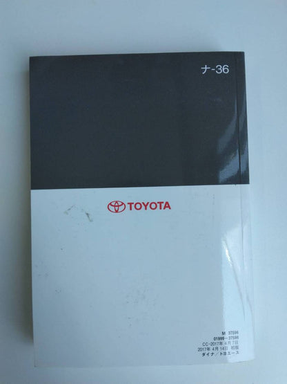 取扱説明書 　トヨタ　ダイナトヨエース(中古)