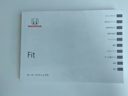 取扱説明書 　ホンダ　フィット　 (中古)