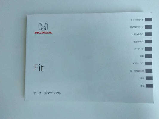取扱説明書 　ホンダ　フィット　 (中古)