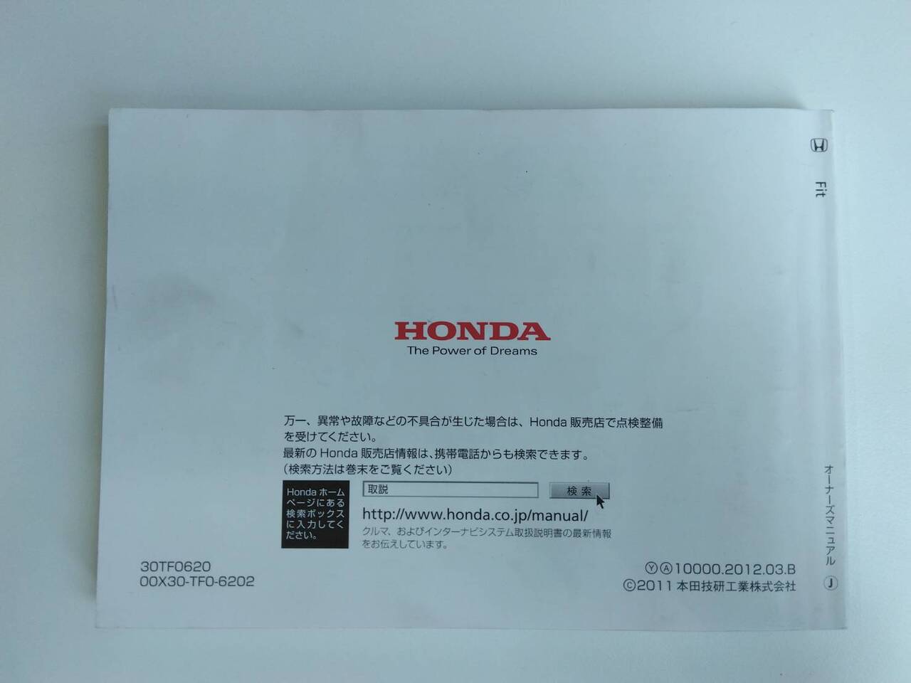 取扱説明書 　ホンダ　フィット　 (中古)