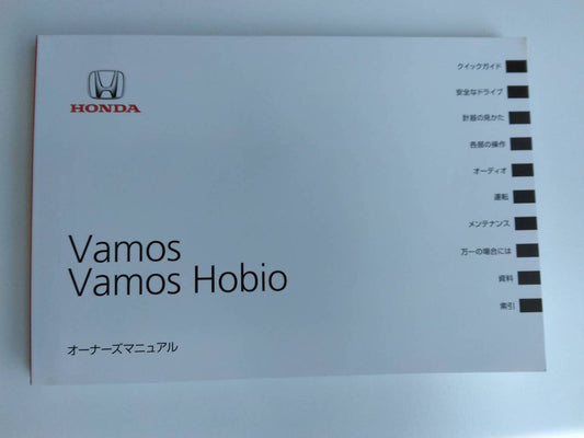 取扱説明書 　ホンダ　バモス　(中古)