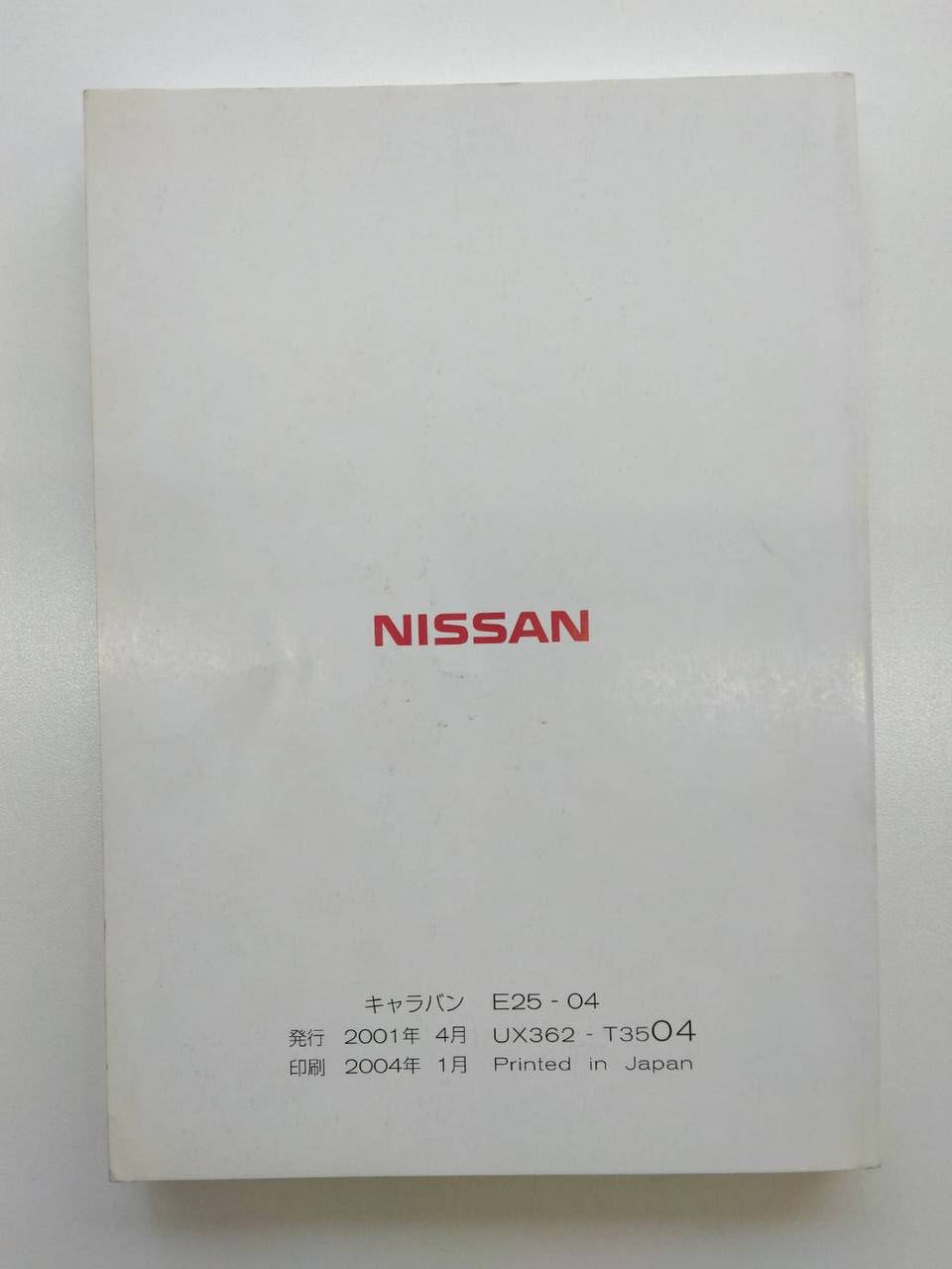 取扱説明書 　ニッサン　キャラバン (中古)