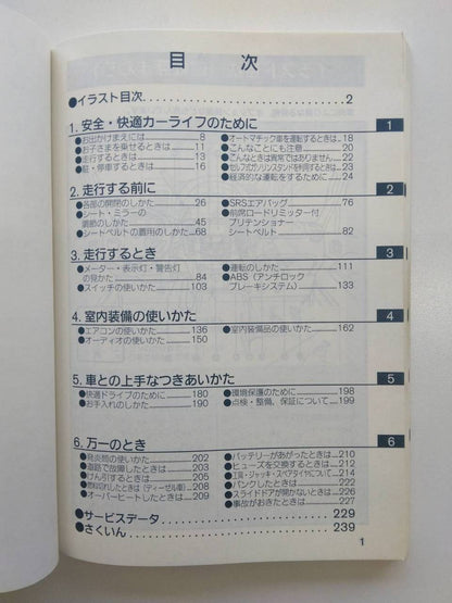 取扱説明書 　ニッサン　キャラバン (中古)