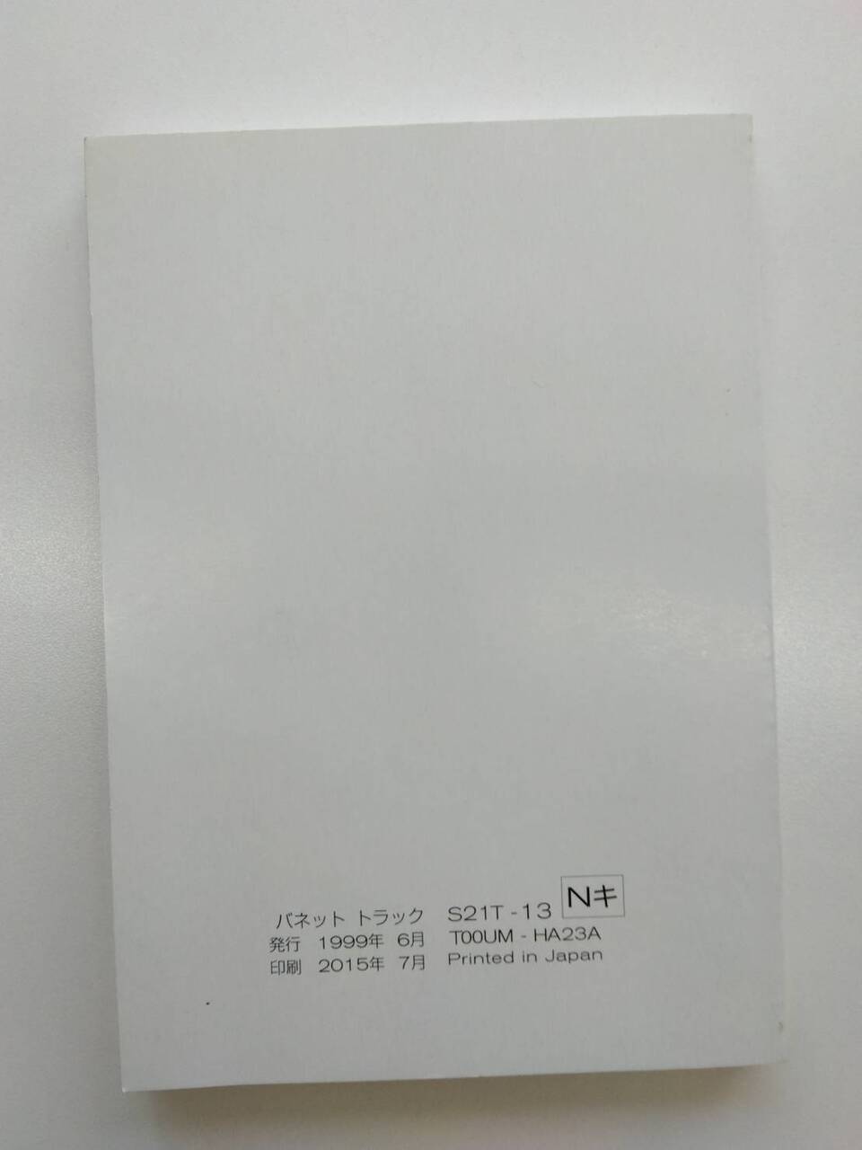取扱説明書 　ニッサン　バネット (中古)