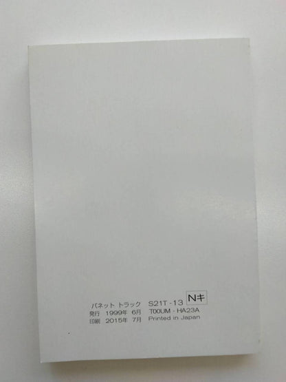 取扱説明書 　ニッサン　バネット (中古)