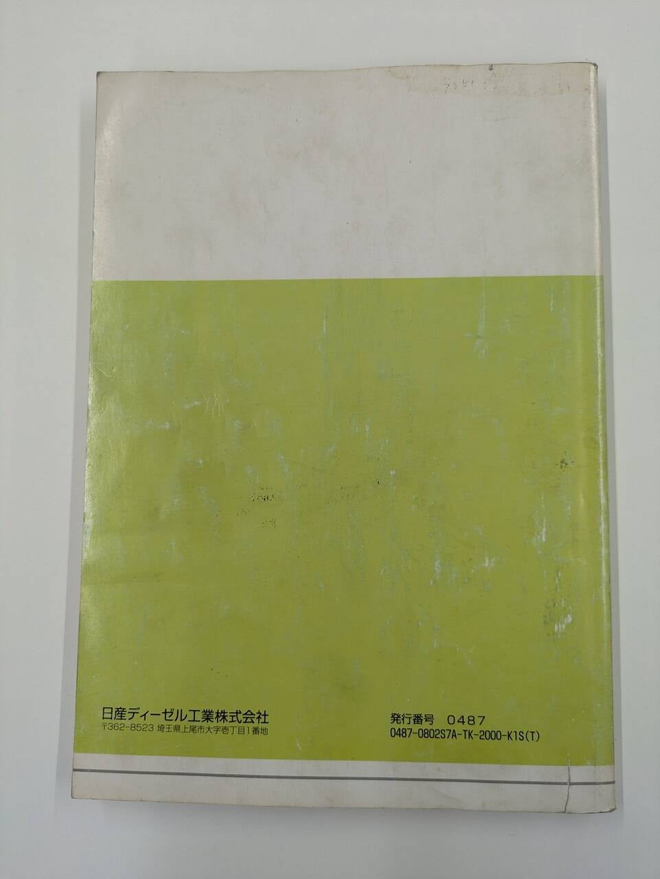 取扱説明書 日産ディーゼル　クオン取説 (中古)
