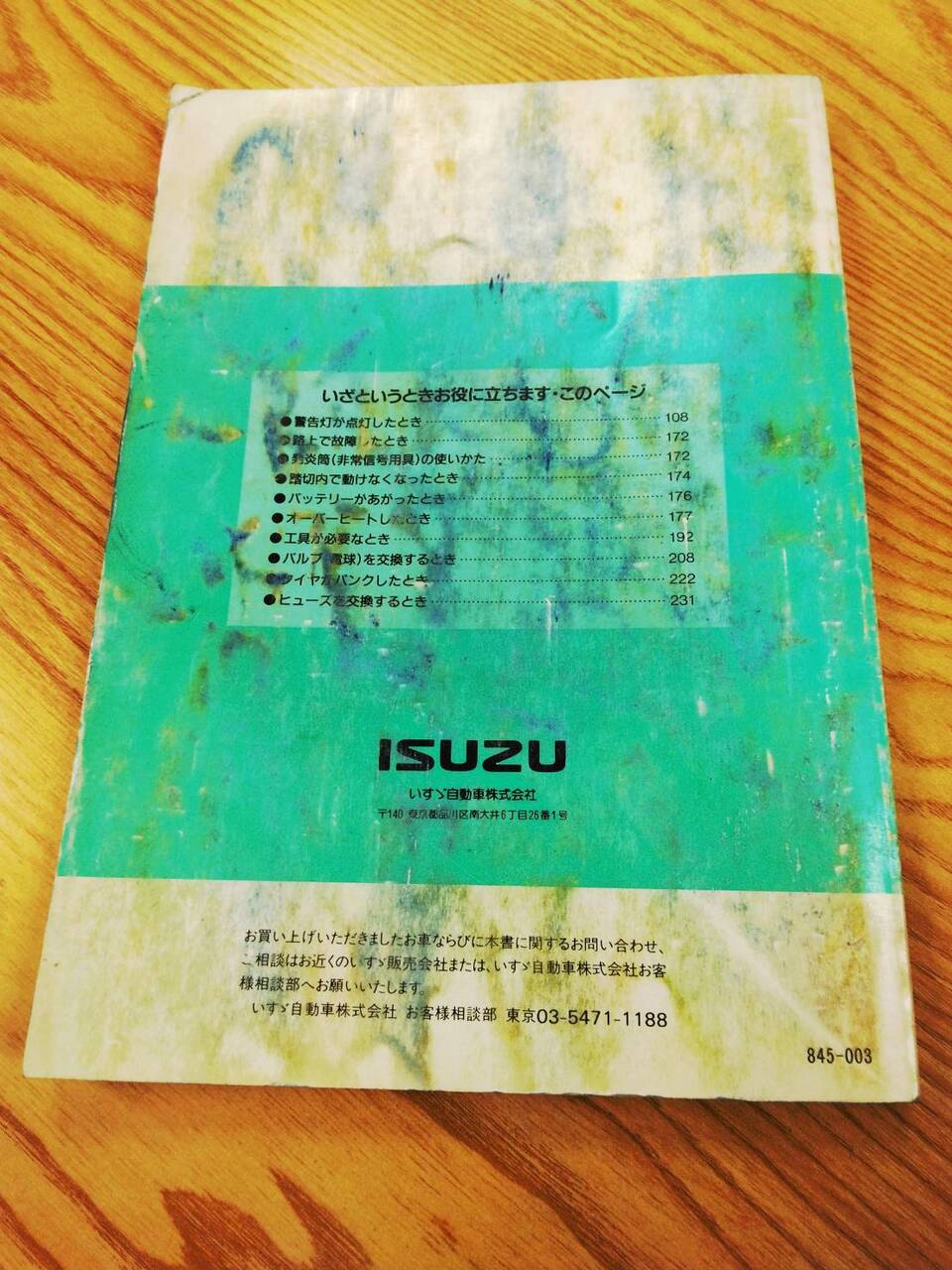 取扱説明書 　いすゞ　エルフ (中古)