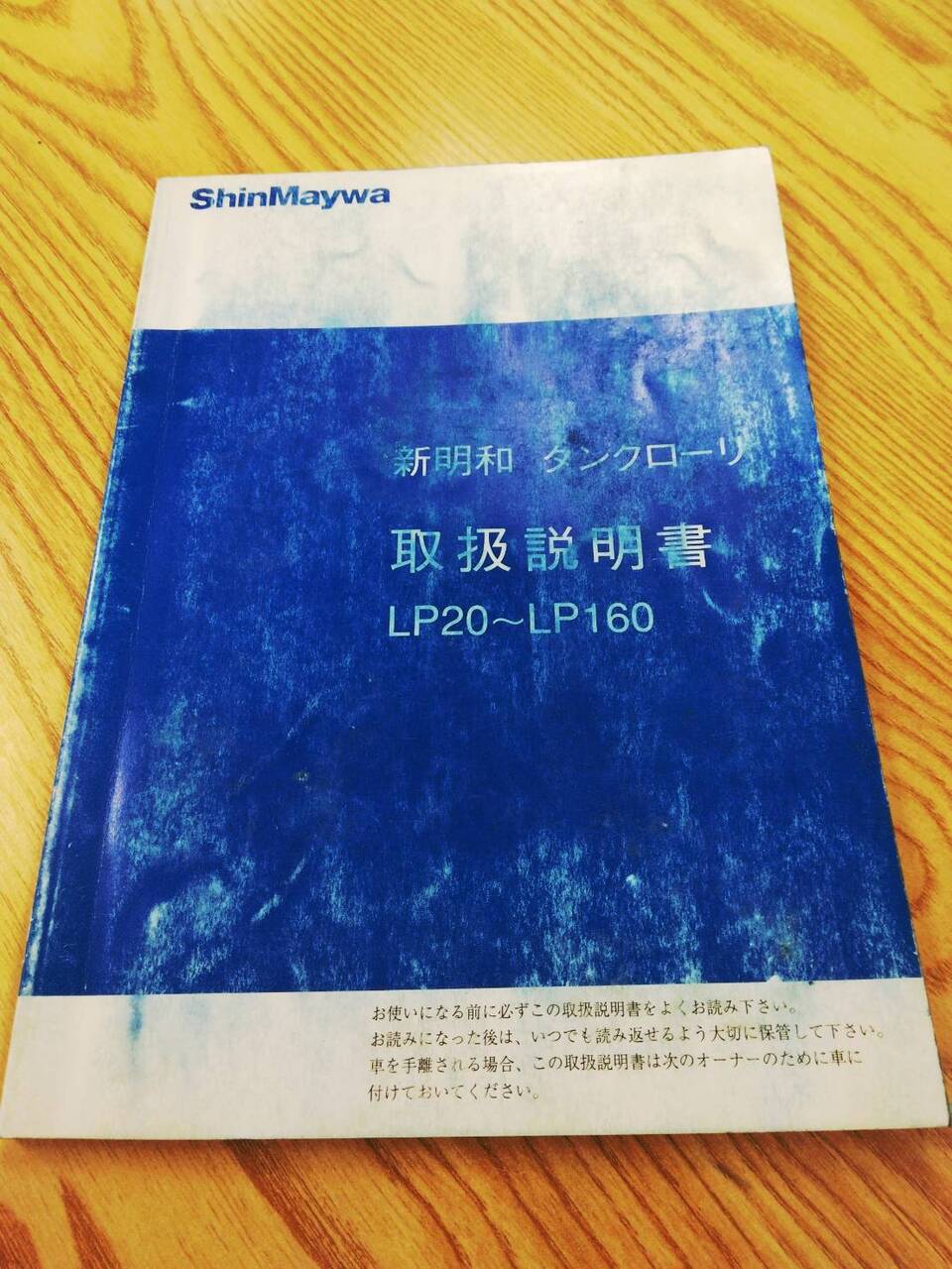 取扱説明書 　新明和　タンクローリー (中古)