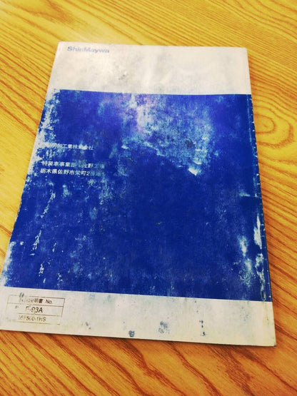 取扱説明書 　新明和　タンクローリー (中古)