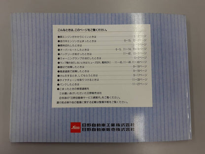 取扱説明書 　日野　クルーリングクレーンジャー (中古)