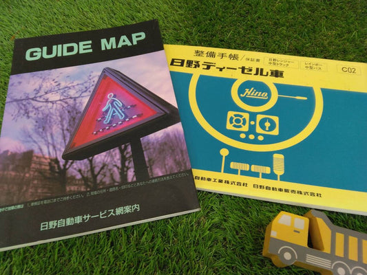 取扱説明書 　日野/マップ・整備手帳 (中古)