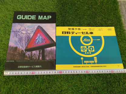 取扱説明書 　日野/マップ・整備手帳 (中古)
