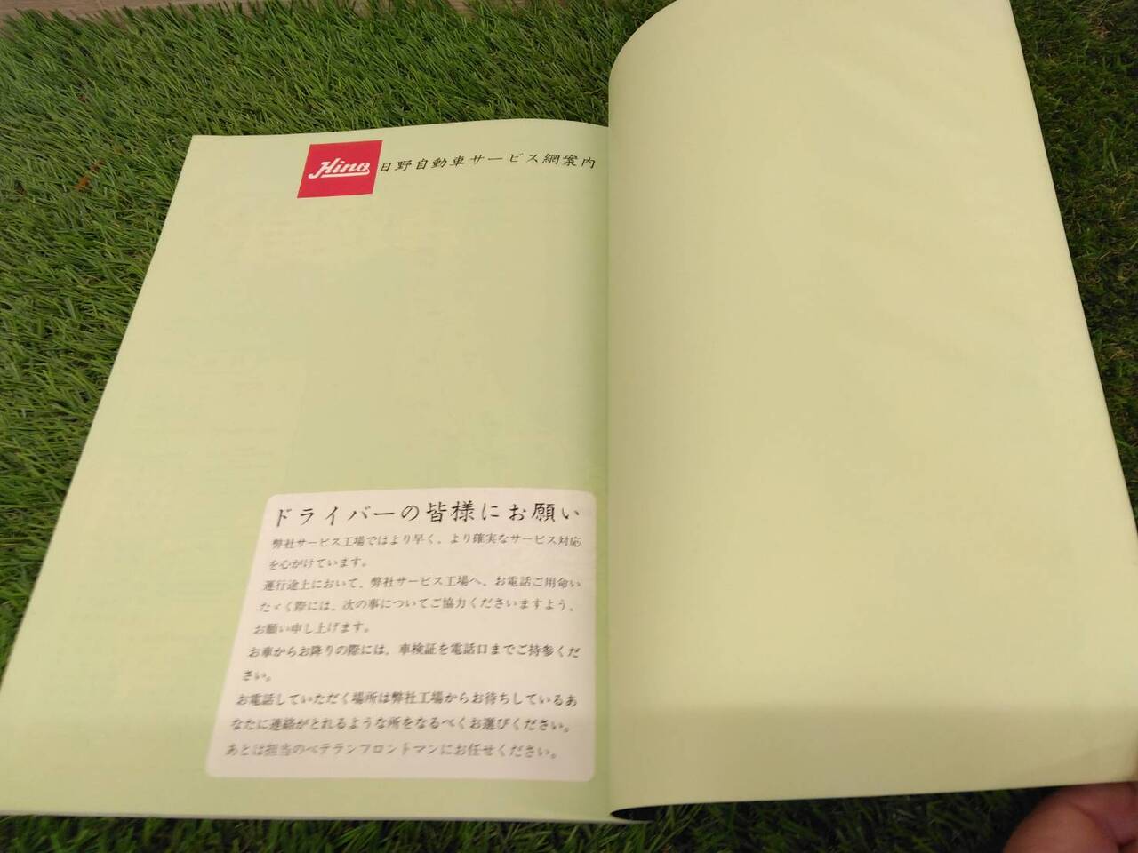 取扱説明書 　日野/マップ・整備手帳 (中古)