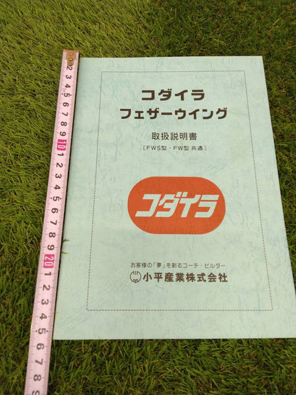 取扱説明書 　コダイラ/フェザーウイング (中古)