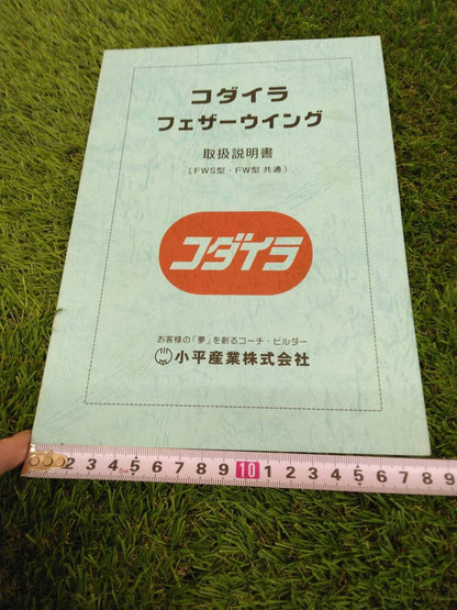 取扱説明書 　コダイラ/フェザーウイング (中古)