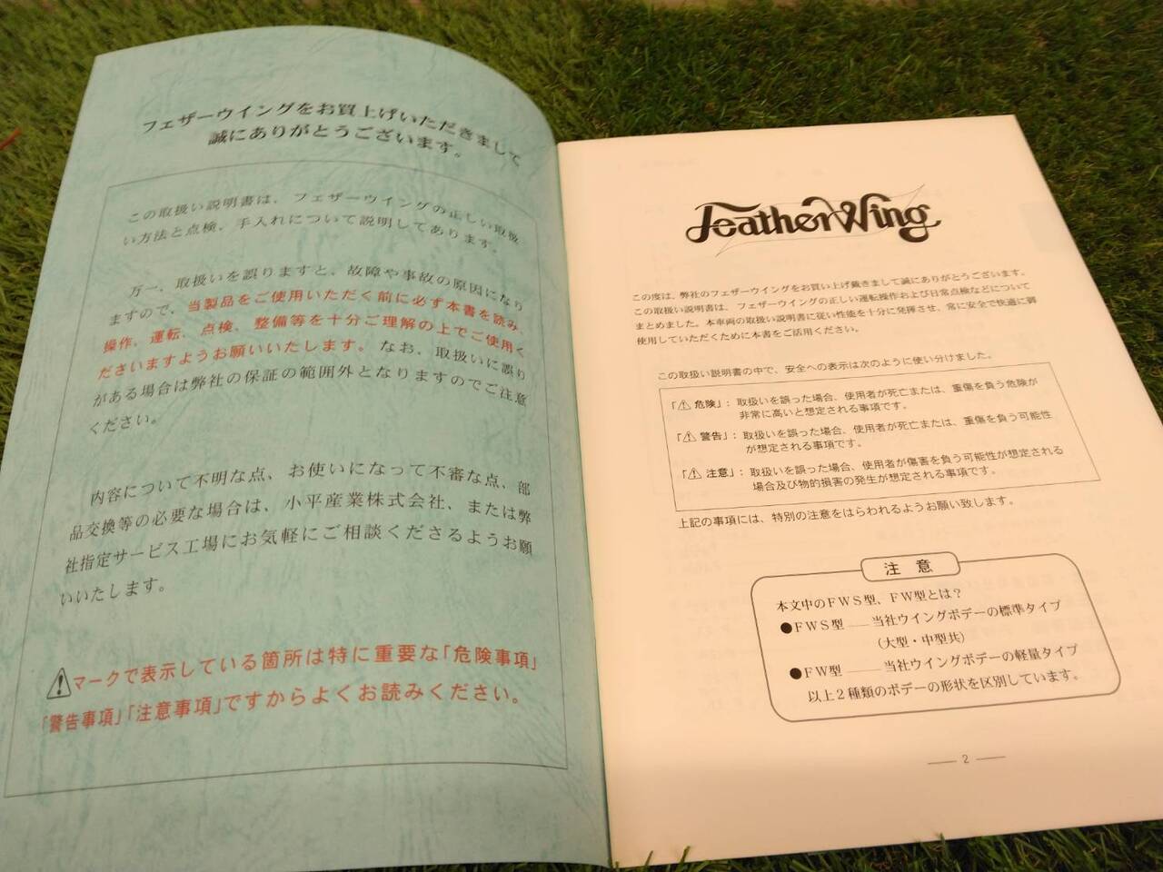 取扱説明書 　コダイラ/フェザーウイング (中古)