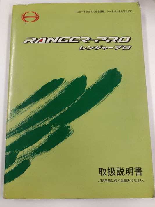 取扱説明書 　日野　レンジャープロ (中古)