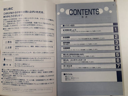 取扱説明書　トヨタ　ダイナ/トヨエース (中古)