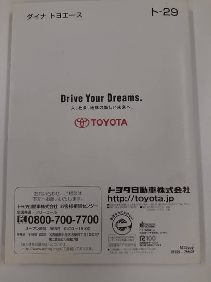 取扱説明書　トヨタ　ダイナ/トヨエース (中古)