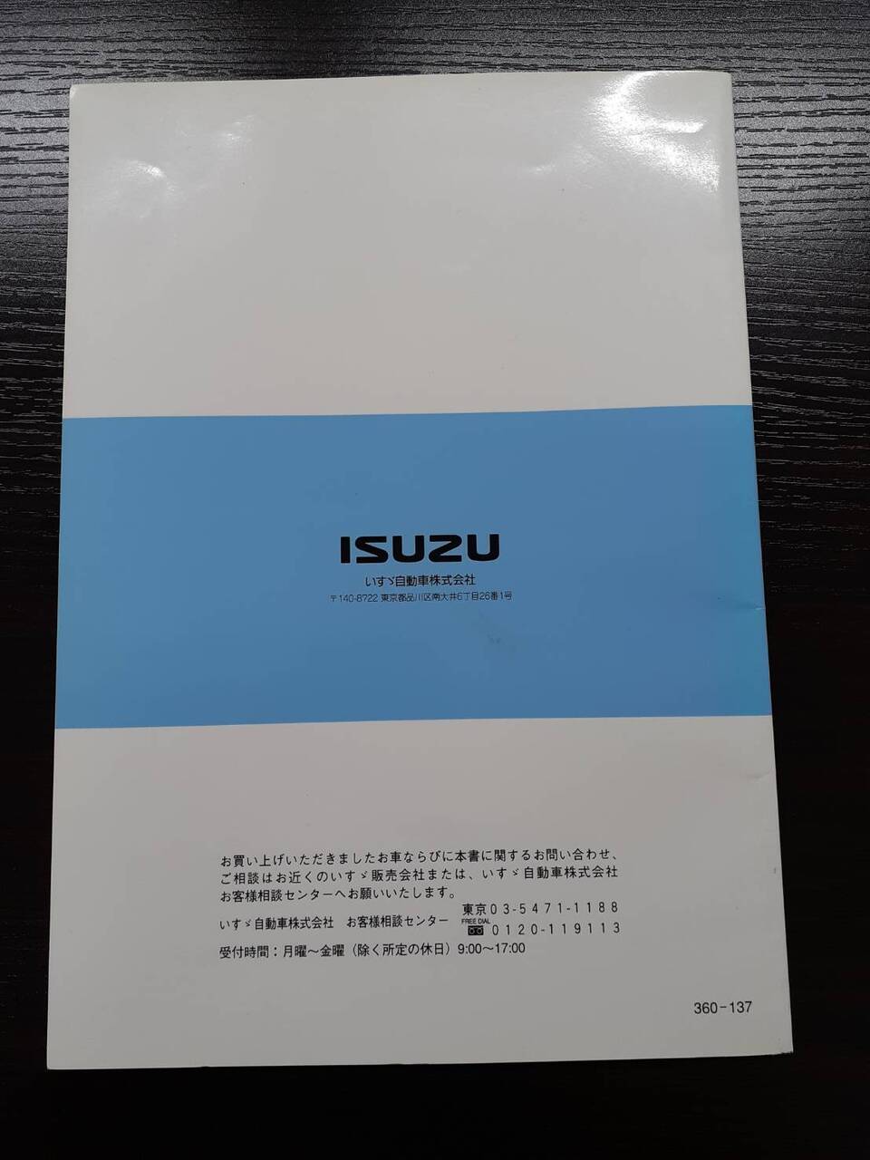 取扱説明書  いすゞ　保冷・冷蔵・冷凍バン　(中古)