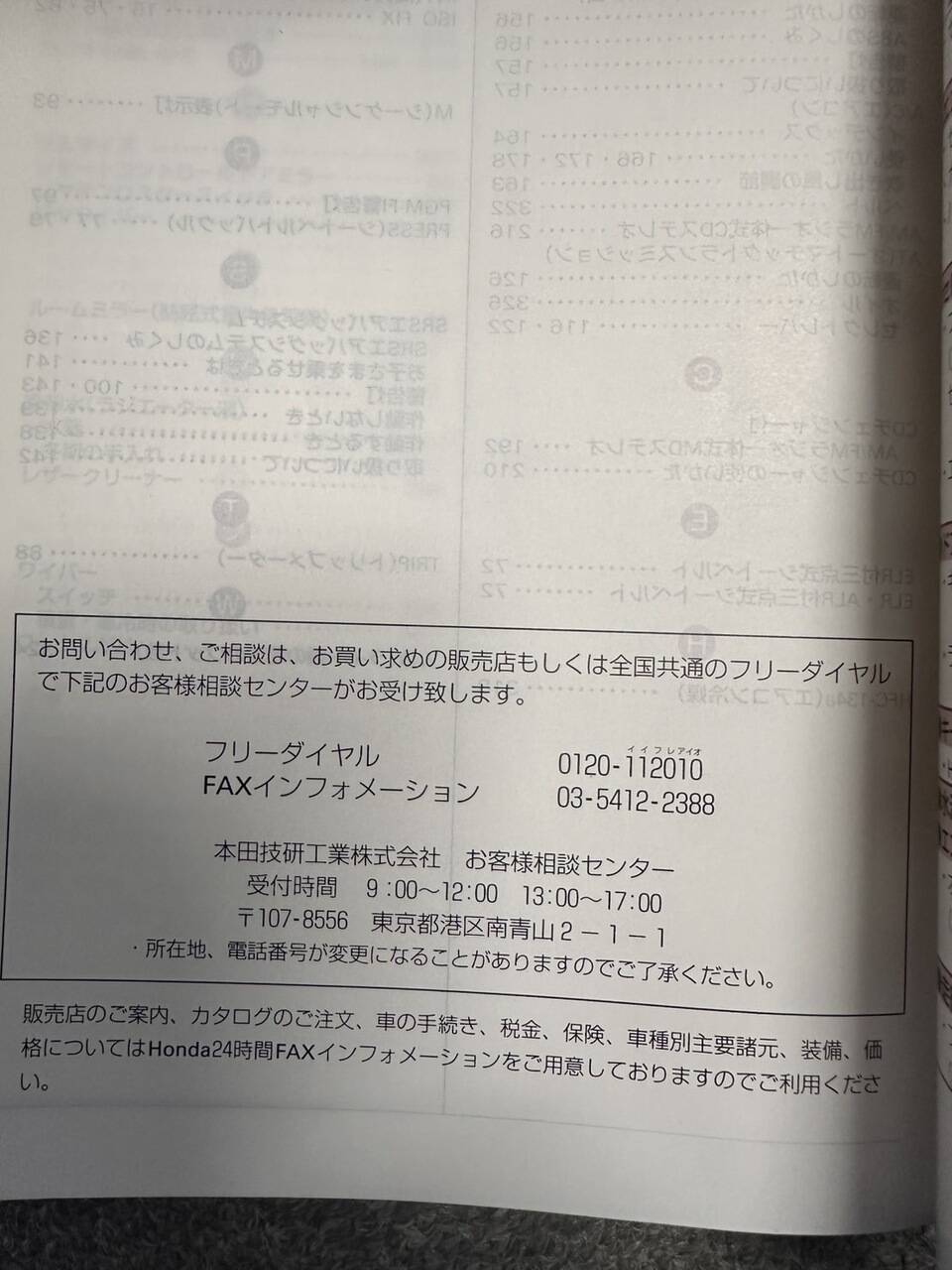 マニュアル　取扱説明書 　HONDA　 STREAM(中古)