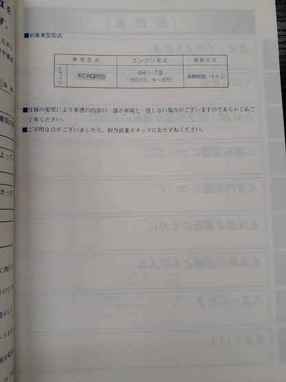 取扱説明書 　　いすゞ　フォワードジャストン (中古)