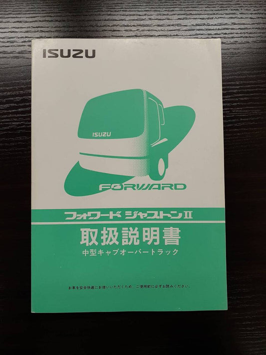 取扱説明書 　　いすゞ　フォワードジャストン (中古)