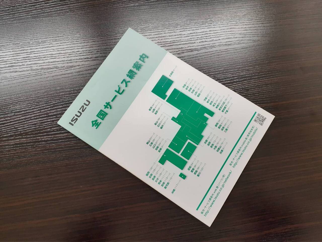 取扱説明書　 いすゞ　全国サービス網案内 (中古)