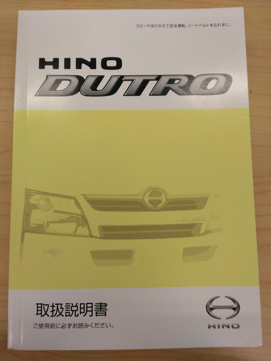 取扱説明書 　HINO　DUTRO (中古)