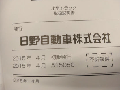 取扱説明書 　HINO　DUTRO (中古)