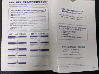 取扱説明書 　　ダイハツ　ハイゼット　 (中古)