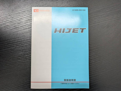 取扱説明書 　　ダイハツ　ハイゼット　 (中古)