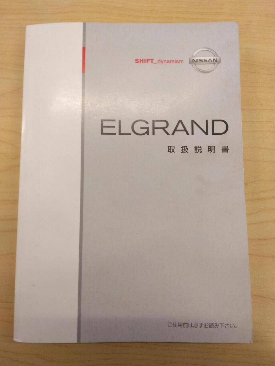 マニュアル　取扱説明書 　NISSAN　ELGRAND (中古)
