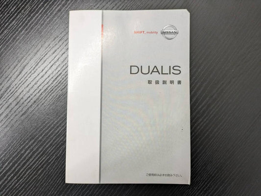 取扱説明書 　ニッサン　デュアリス (中古)