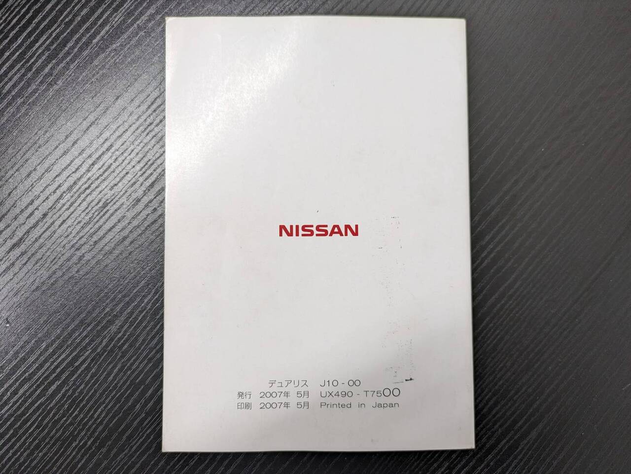 取扱説明書 　ニッサン　デュアリス (中古)