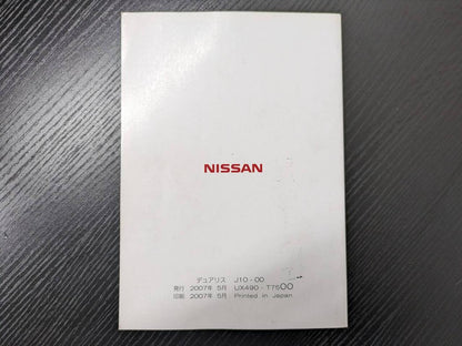 取扱説明書 　ニッサン　デュアリス (中古)