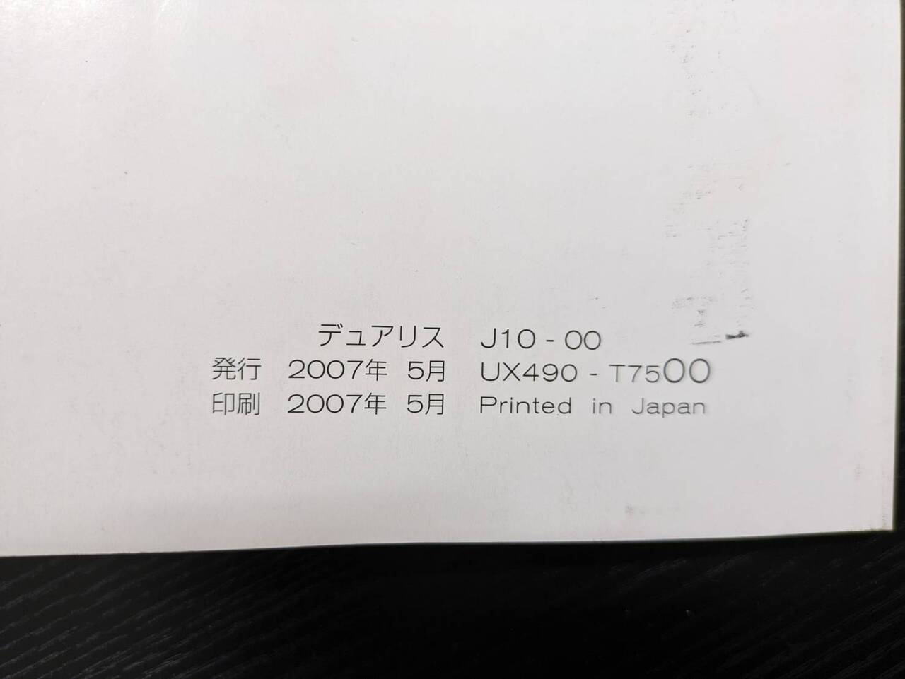 取扱説明書 　ニッサン　デュアリス (中古)