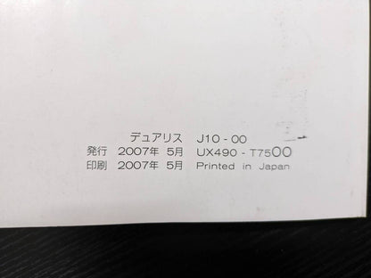 取扱説明書 　ニッサン　デュアリス (中古)