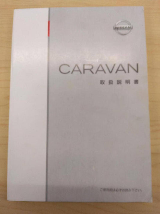 マニュアル　取扱説明書 　NISSAN　CARAVAN (中古)