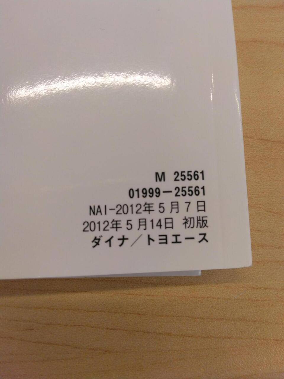 マニュアル　取扱説明書 　TOYOTA　DYNA　TOYOACE (中古)
