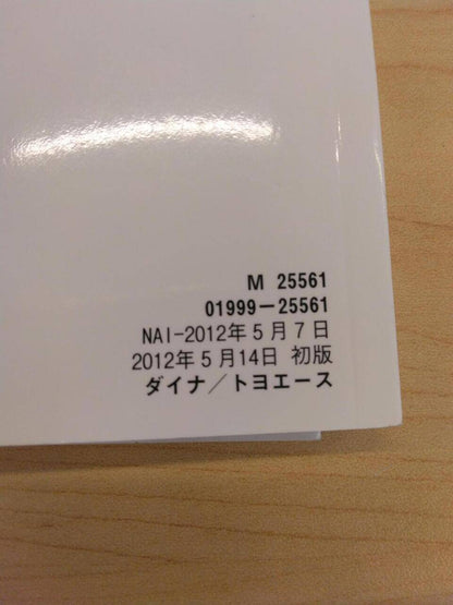 マニュアル　取扱説明書 　TOYOTA　DYNA　TOYOACE (中古)