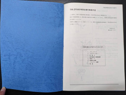 取扱説明書 　タダノ　スーパーZFX　2枚セット (中古)