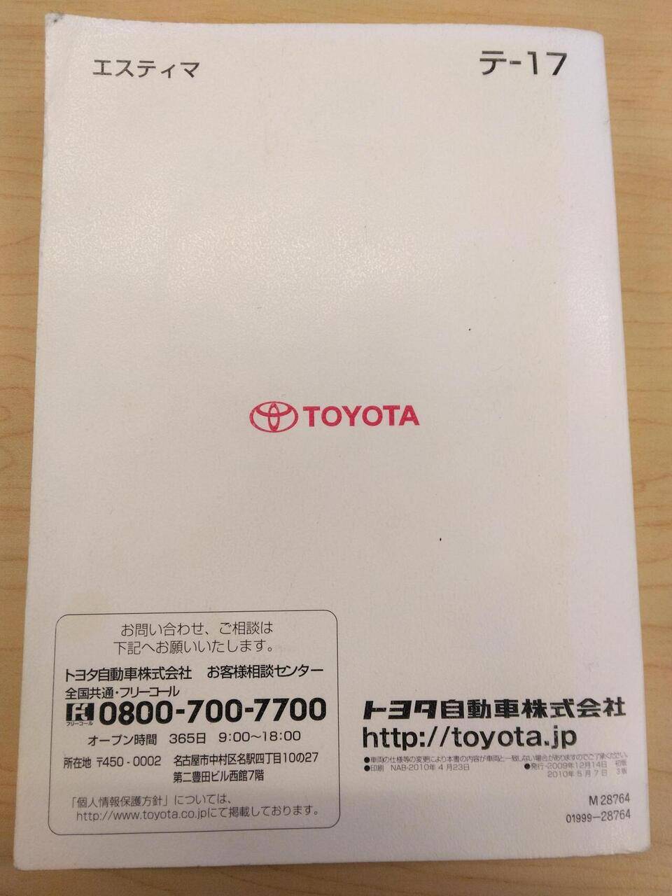 マニュアル　取扱説明書 　TOYOTA　EZTIMA(中古)